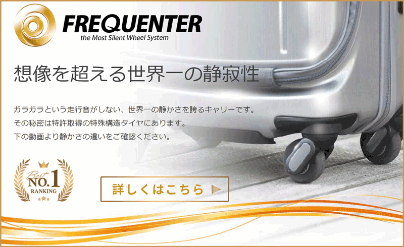 FREQUENTER / フリクエンター